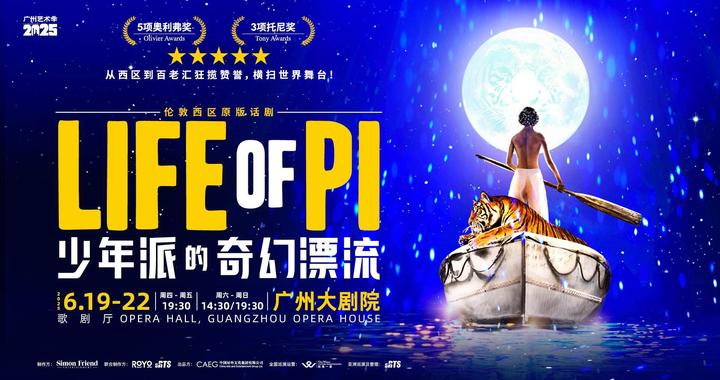 伦敦西区原版话剧《少年派的奇幻漂流》即将登陆广州大剧院