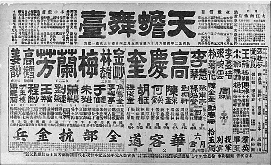 《抗金兵》首演戏单