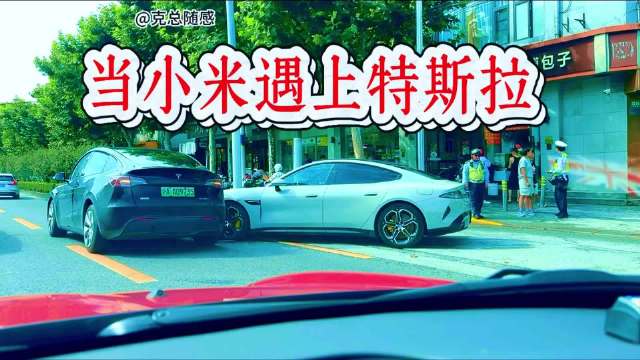 小米SU7与特斯拉Model Y小区外碰撞引警方介入