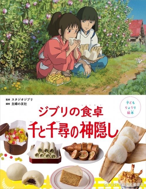 千与千寻美食绘本7月17日发售，揭秘吉卜力料理制作
