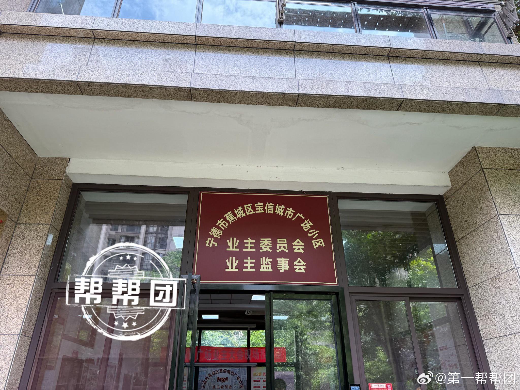 小区住宅楼、商业楼和地库分不同物业管理,业主质疑为何一个小区三个“管家”,住建部门:将协调各方商量解决方案|宁德市|福建省|业委会|开发商 ...