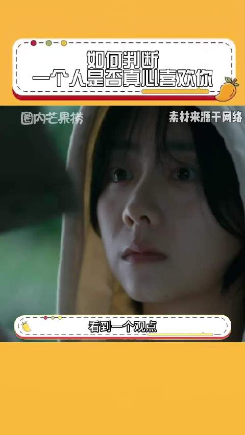 如何判断一个人是否真心喜欢你 看到一个观点，瞬间醍醐灌顶