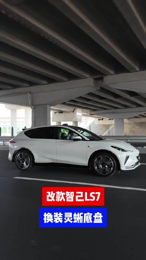 智己LS7改款升级灵蜥底盘、8295芯片，智能驾驶更流畅