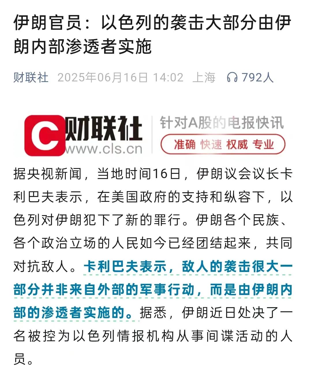 伊朗第一次公开承认内奸太多了