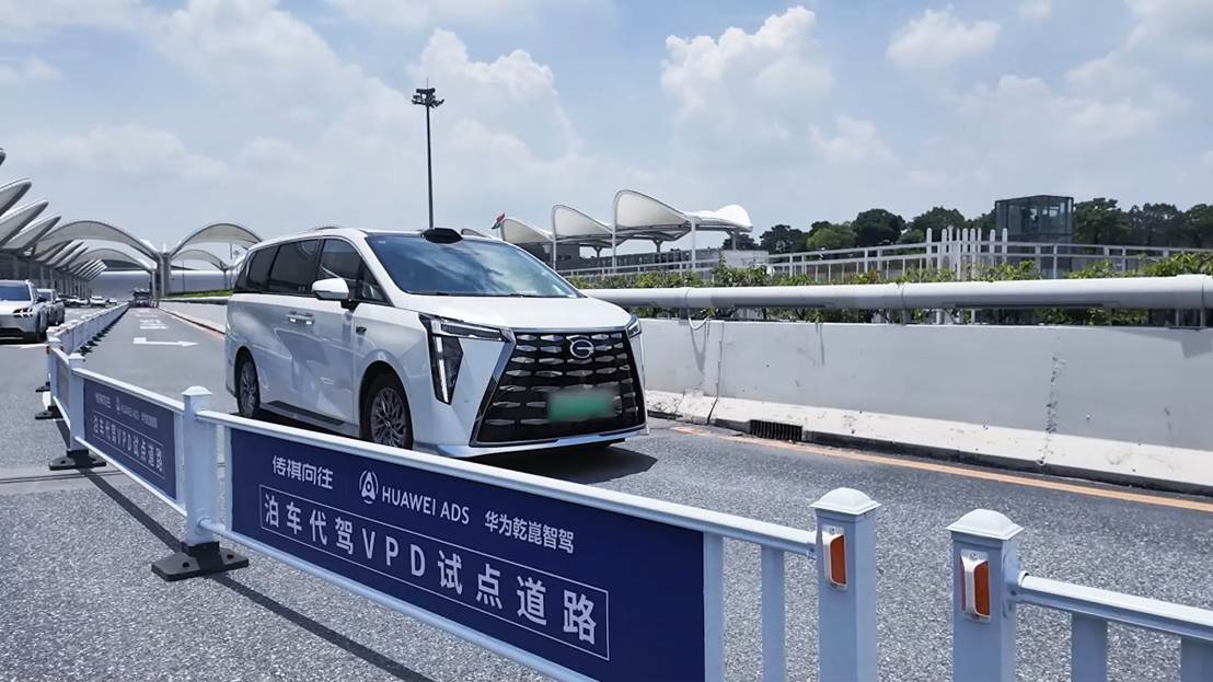 “泊车代驾”新高度！​广汽传祺联合华为全球首发机场出发层VPD技术