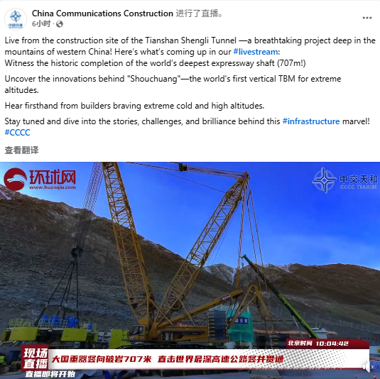 (环球网及中交账号直播截图)