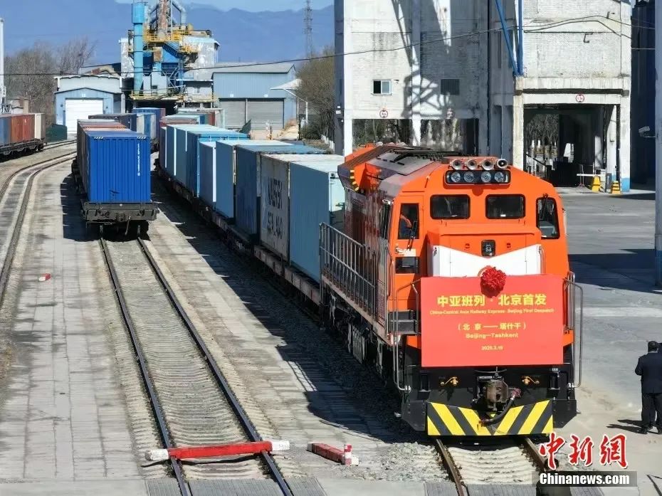 資料圖:2025年3月19日,首趟北京開往塔什幹的中亞班列從中國鐵路北京局北京鐵路物流中心琉璃河營業網點專用線駛出。中新社發 國鐵北京局供圖
