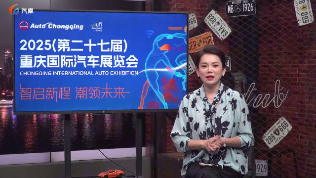 聊一聊2025重庆国际车展有何不同？