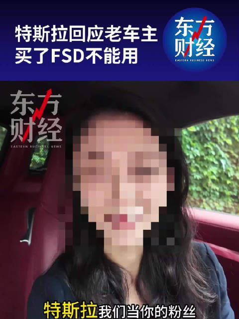 特斯拉Model 3车主起诉FSD无法使用不退费，特斯拉回应测试中建议等待