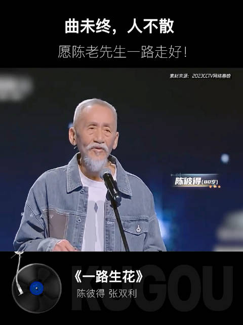 台湾流行音乐教父陈彼得去世，曾捧红费玉清等歌手