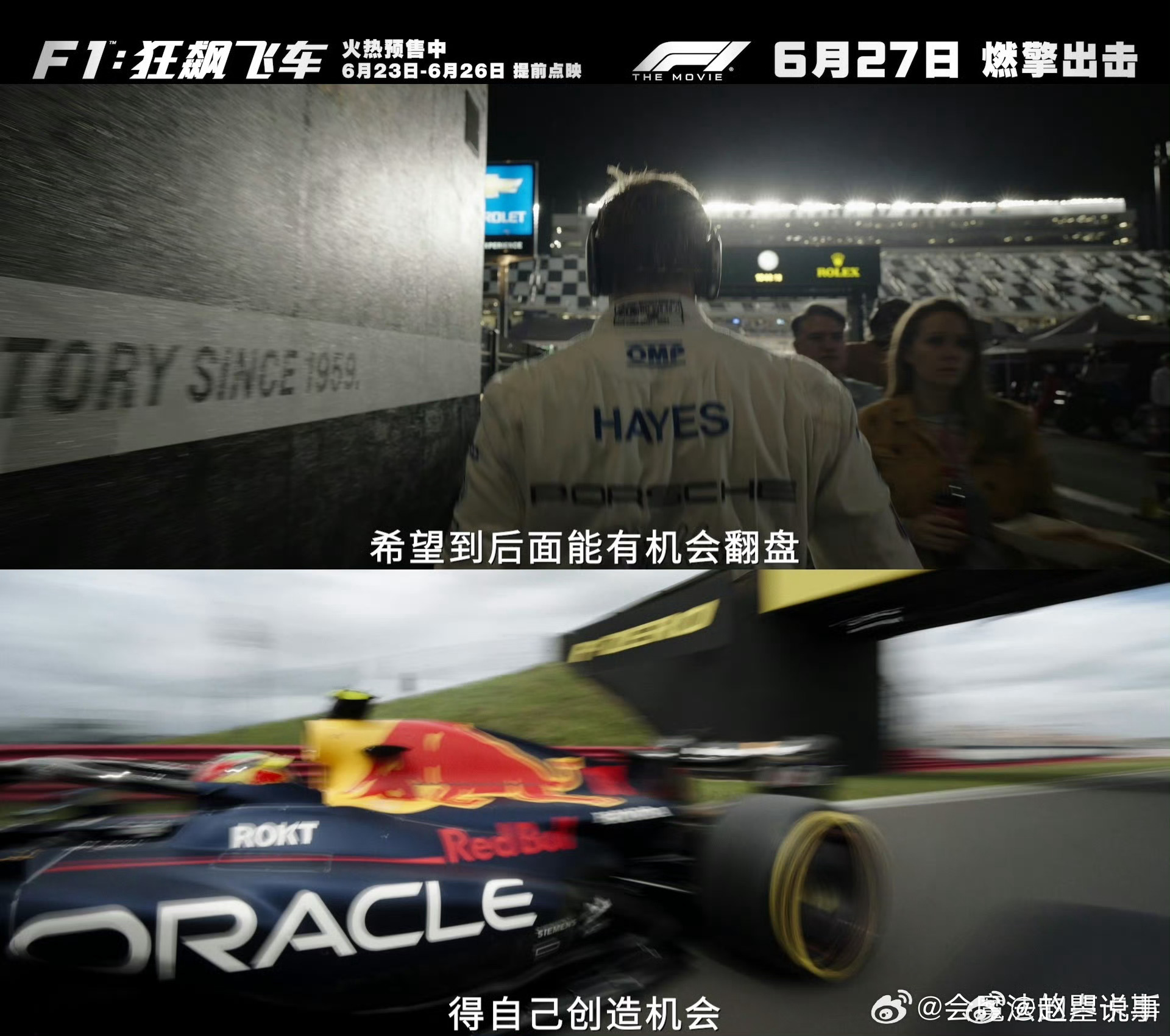 布拉德·皮特主演F1赛车电影6月23日全国点映
