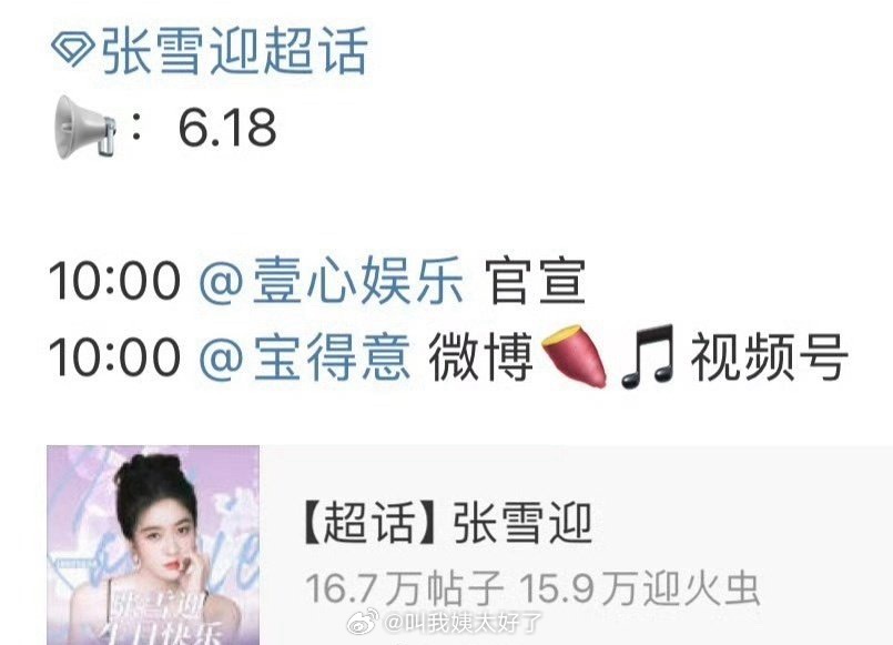 张雪迎签约壹心娱乐，资源升级引期待