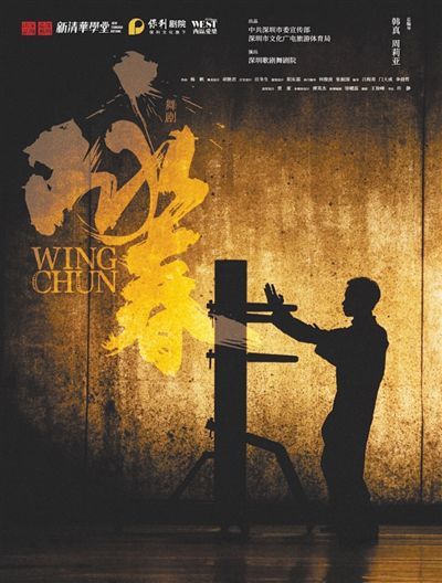 舞剧《咏春》：有文化特色，更有情感共鸣