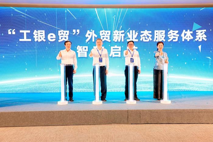 中国工商银行河北省分行“工银e贸”外贸新业态服务体系智臻启航 宫轩摄