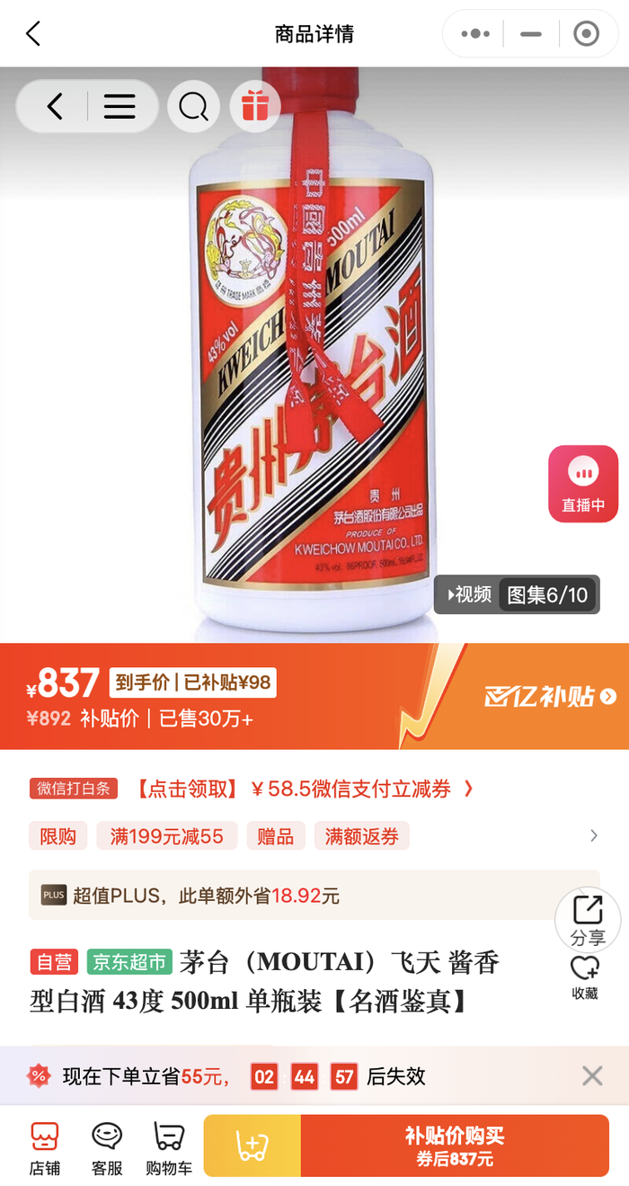 图片来源:京东小程序截图
