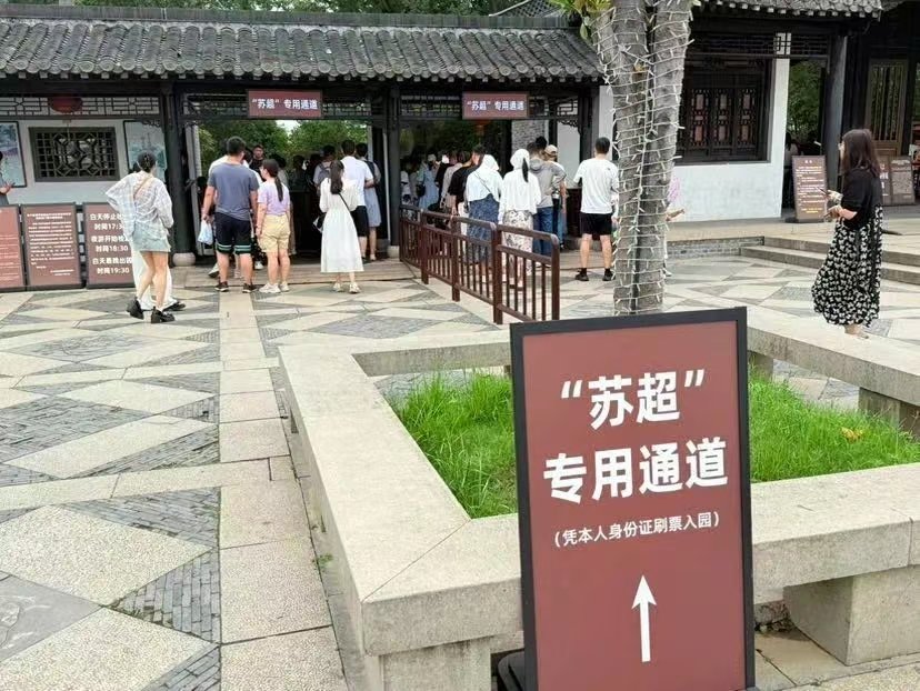 揚州瘦西湖景區辟出「蘇超」專用通道。 「揚州發佈」 圖