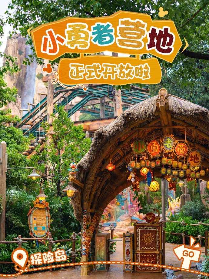 上海迪士尼探险岛新添小勇者营地，还原三大动画场景