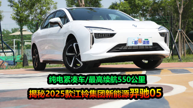 2025款羿驰05上市，售价12.98万起，综合优惠后低至8万