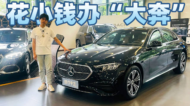 奔驰E级现在综合优惠12万起？这个行情每个购车人都能享受到吗？