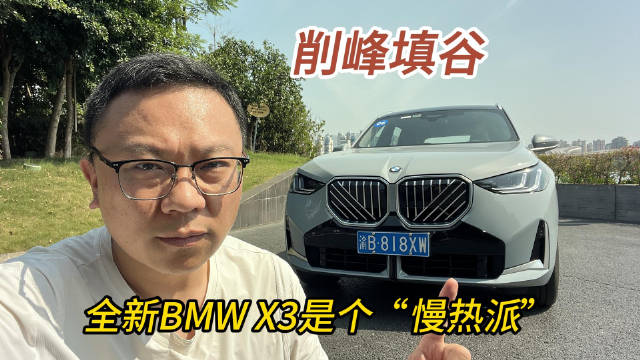 全新BMW X3 xDrive 30L微体验