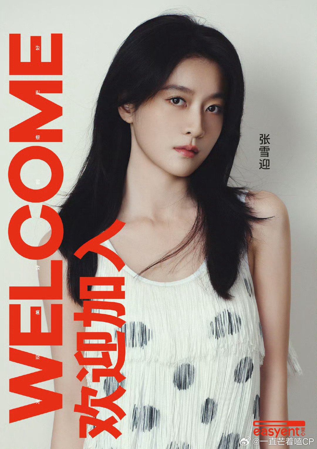 张雪迎签约壹心娱乐结束家庭作坊模式