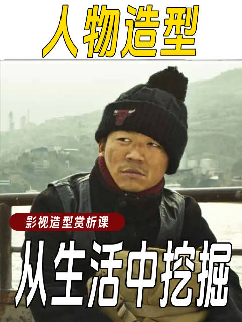 美术指导海日罕解析影视造型细节操控观众情绪