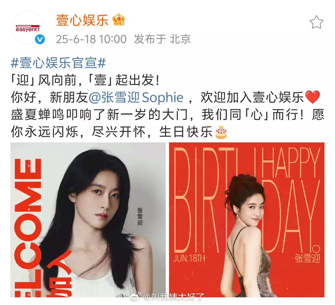 张雪迎签约壹心娱乐，95花市场竞争加剧