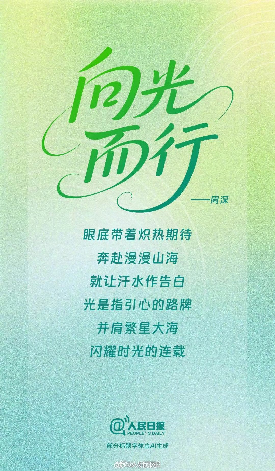 周深邓为等明星为毕业生献歌送祝福