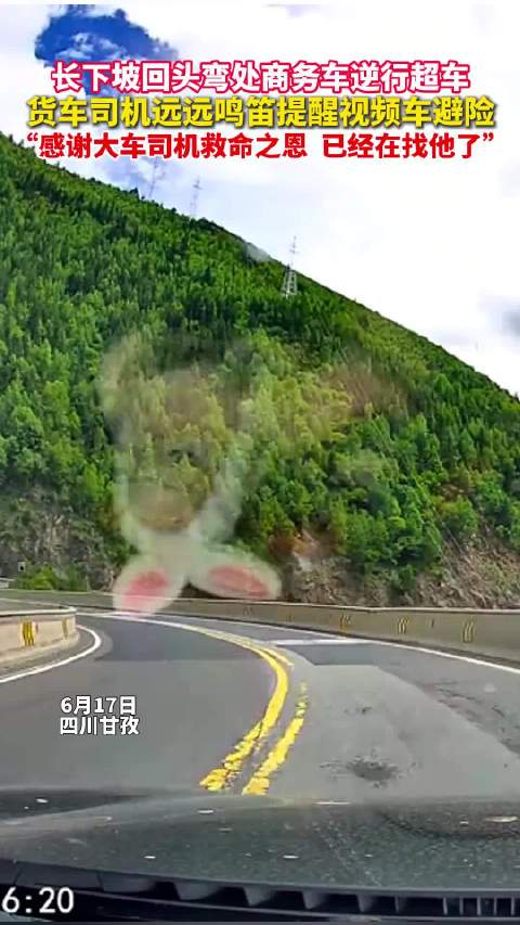 商务车逆行超车险酿事故，货车司机鸣笛助视频车避险