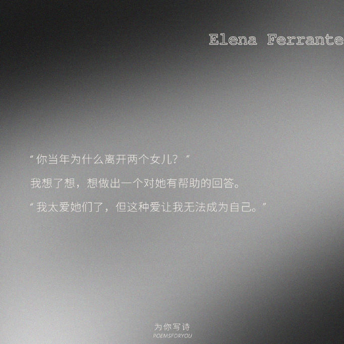 埃莱娜·费兰特笔下的母女关系：剪不断的脐带