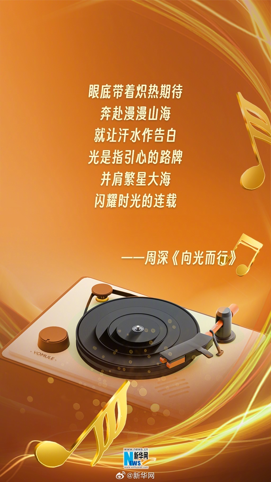 周深邓为等明星用歌词为毕业生送祝福