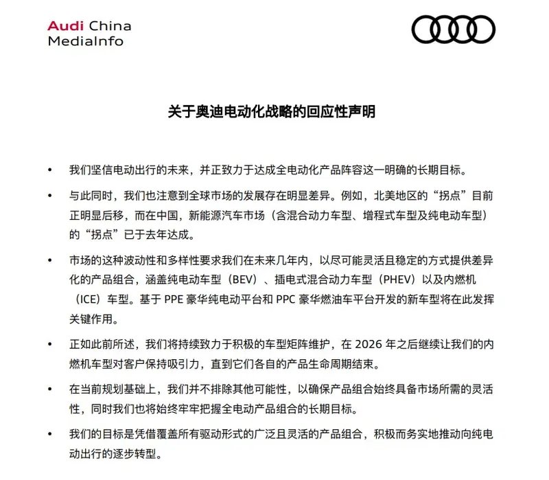 奥迪回应取消电动化目标传言称务实推动转型