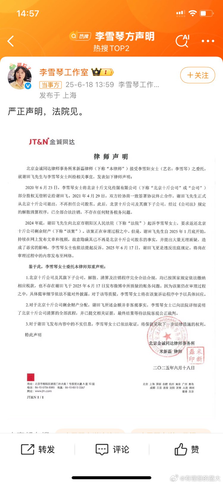 李雪琴方回应争议称让子弹飞一会