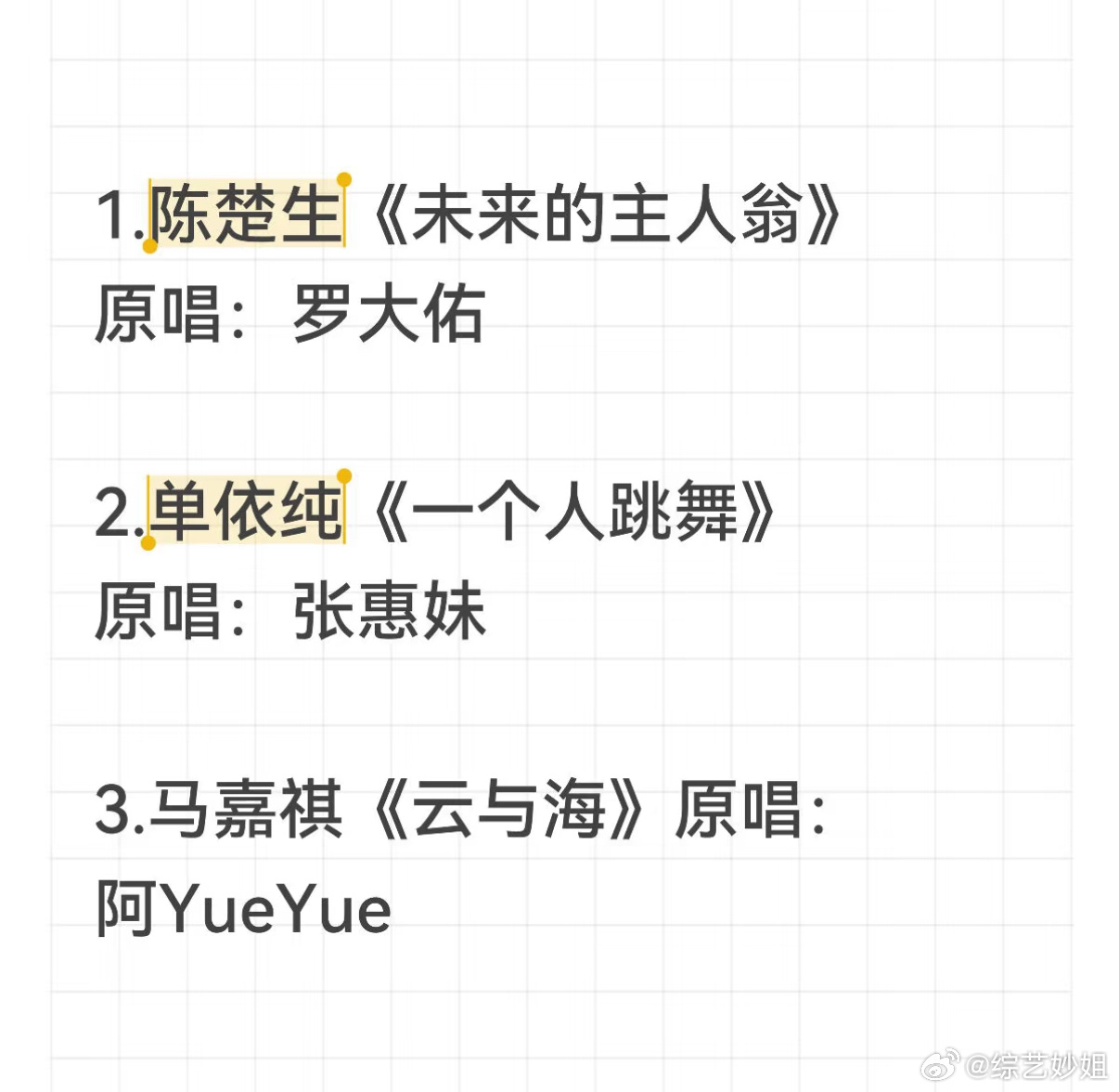 歌手2025第六期彩排歌单曝光，单依纯马嘉祺陈楚生翻唱经典