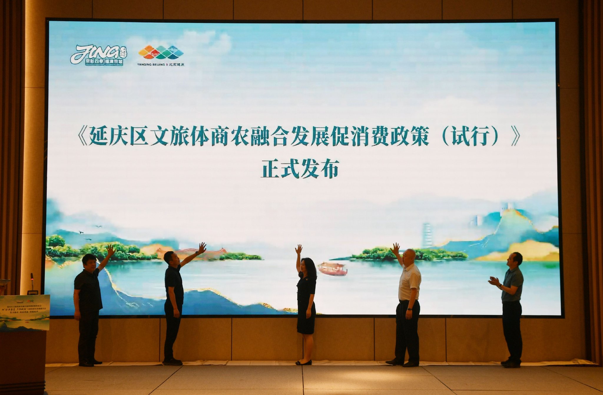 延慶舉辦文旅體商農消費推介會。新京報記者 陶冉 攝