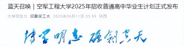 西安4所军校在陕招生!就在“家门口”→