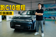 一分钱优惠都没有？零跑C10探店信息｜智能车指南