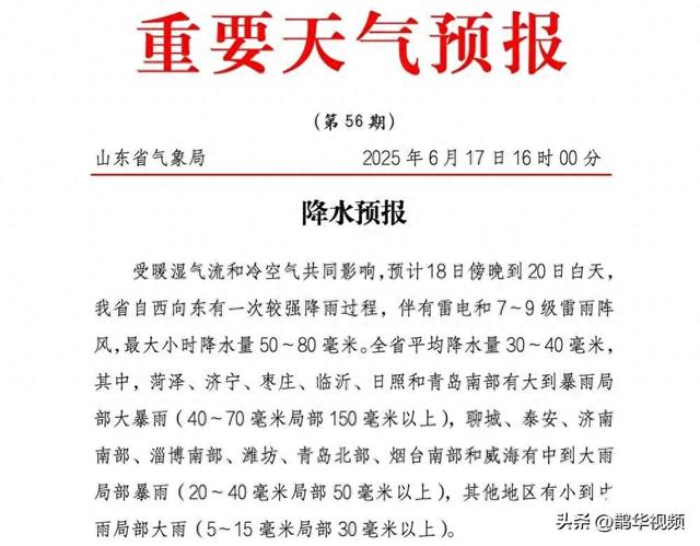 济南今明两天中到大雨,降雨时段→