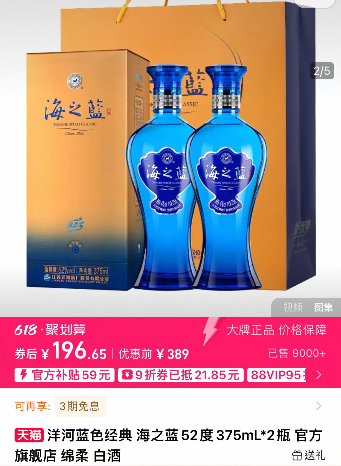 洋河海之蓝单品售价在100元左右,被称为“口粮酒”/图片来源:淘宝洋河官方旗舰店