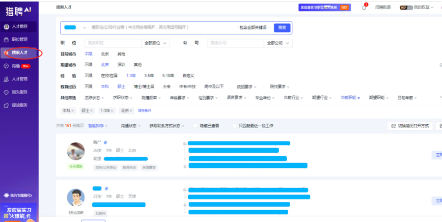 (上:BOSS直聘的搜索牛人库;下:猎聘的搜索人才库;需付费才能看到详细简历信息)