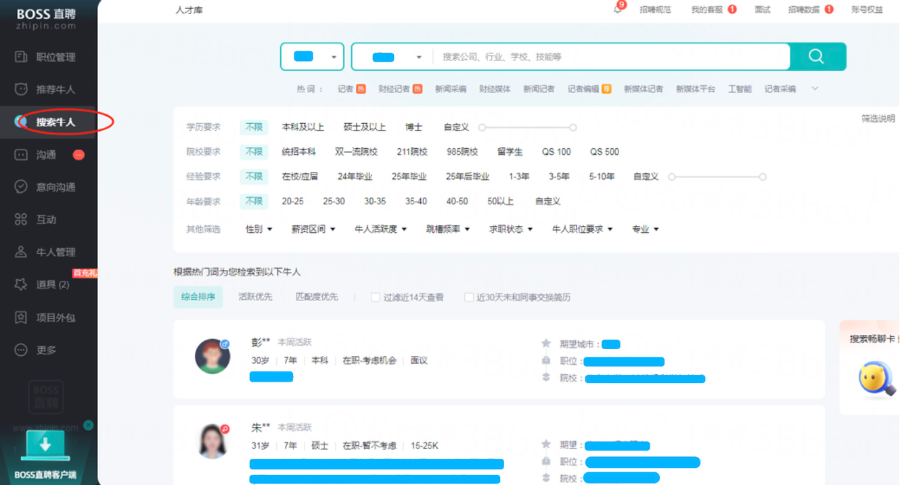 (上:BOSS直聘的搜索牛人库;下:猎聘的搜索人才库;需付费才能看到详细简历信息)