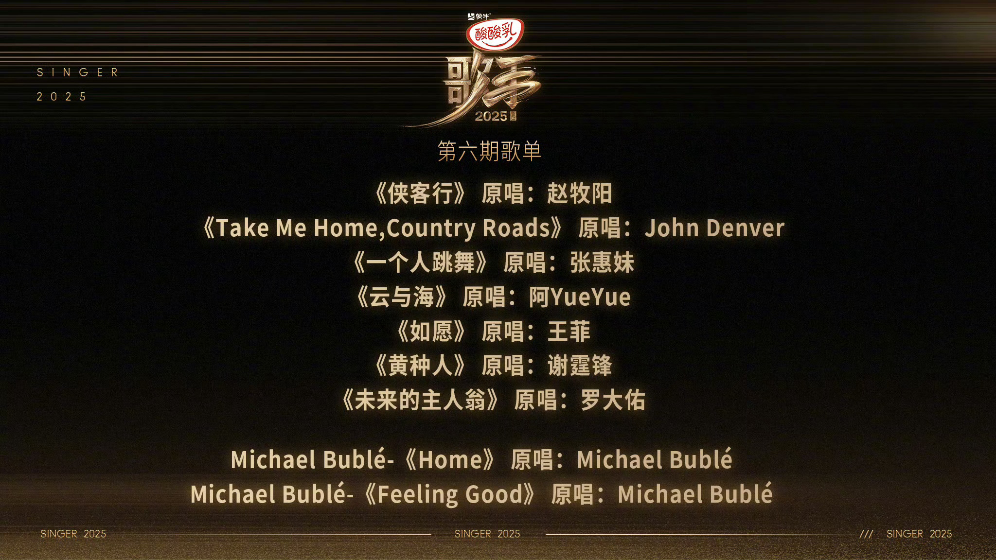 歌手歌单揭晓，菲姐霆锋经典重现