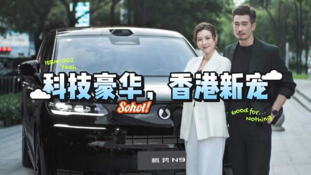 陈豪陈茵媺夫妇换购腾势N9