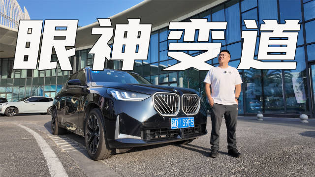 马力易得驾趣难求，没想宝马X3的智能还那么有特色