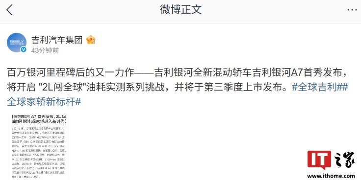 吉利银河A7混动轿车首秀，第三季度上市并挑战2L油耗