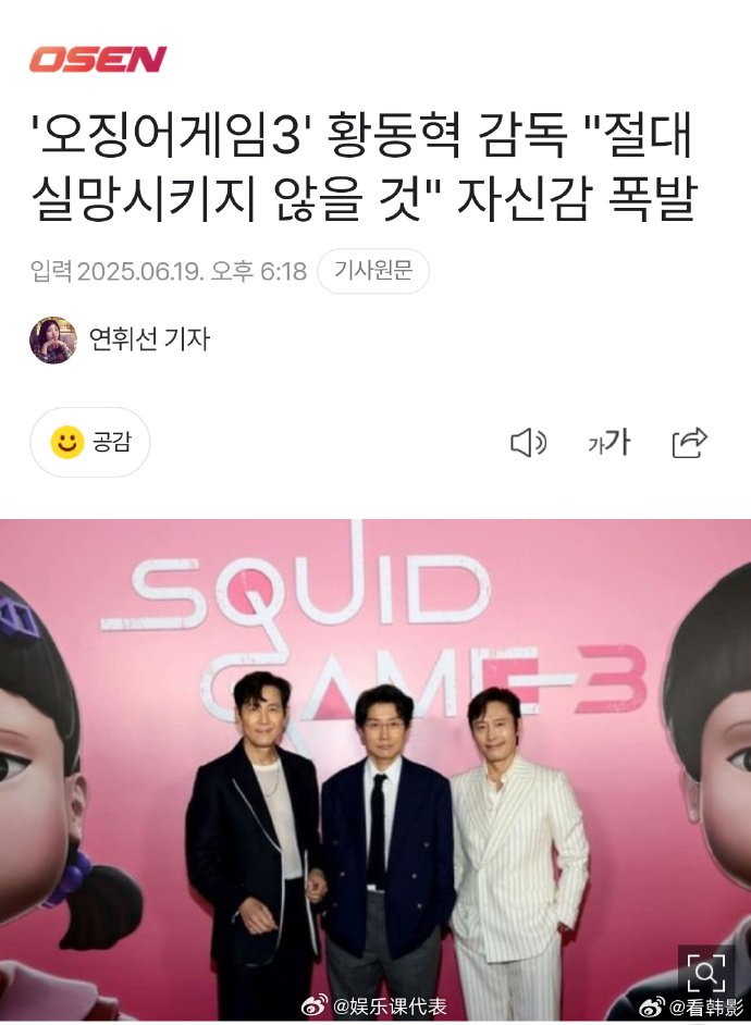 鱿鱼游戏3导演黄东赫纽约放话，9天后全集公开