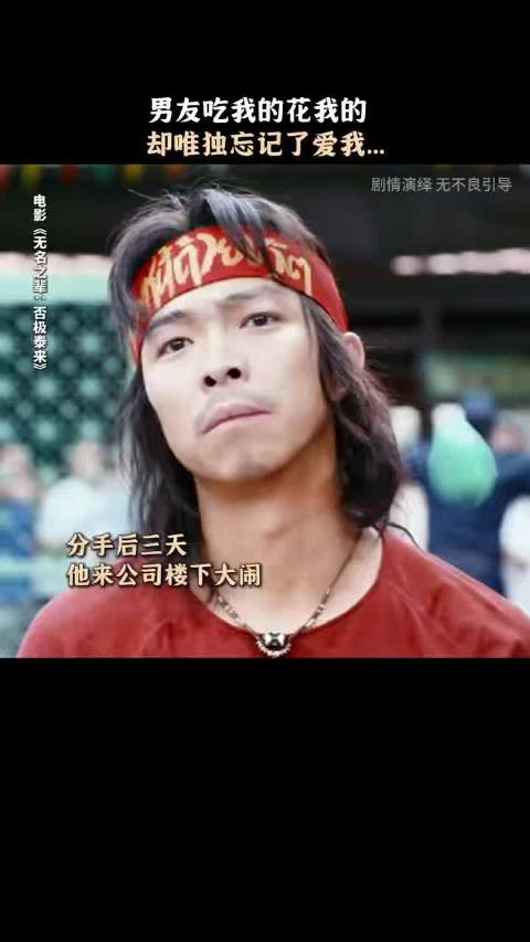 章宇《无名之辈》饰陈三金成渣男天花板