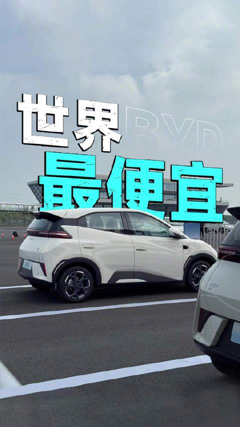 比亚迪海鸥获世界城市车奖，月销破5万辆