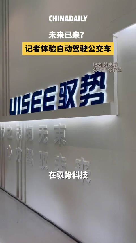 驭势科技推出两款自动驾驶公交，分别服务机场内部与航站楼接驳