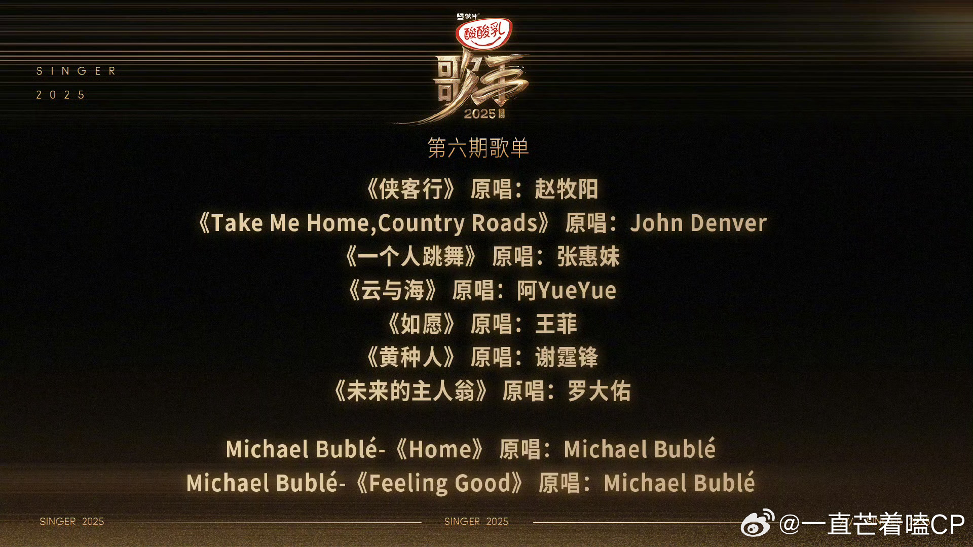 歌手歌单更新，赵牧阳、张惠妹、王菲等经典作品上榜